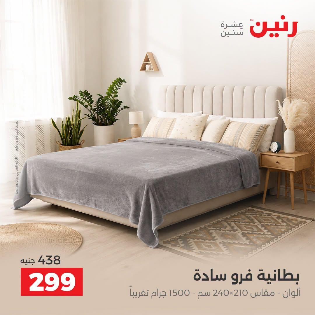 عروض رنين صفحة 19