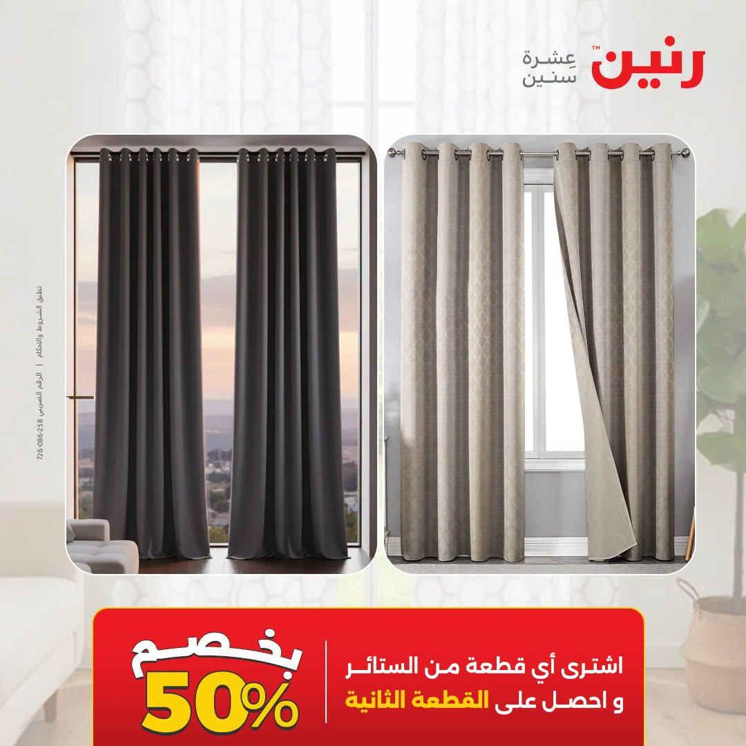 عروض رنين صفحة 2