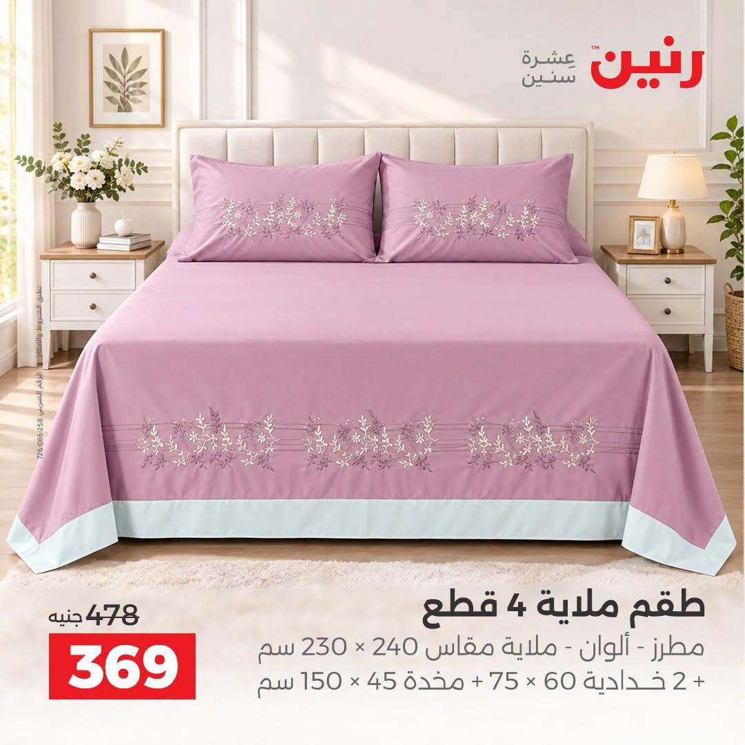 عروض رنين صفحة 22