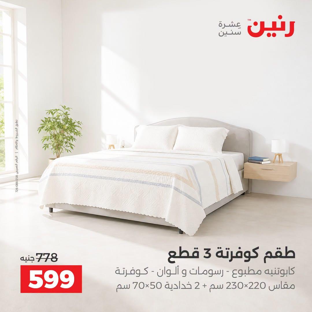 عروض رنين صفحة 25