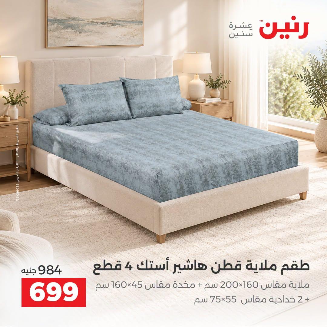 عروض رنين صفحة 27