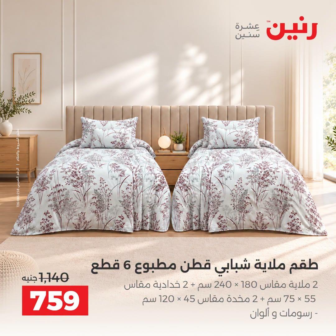 عروض رنين صفحة 28
