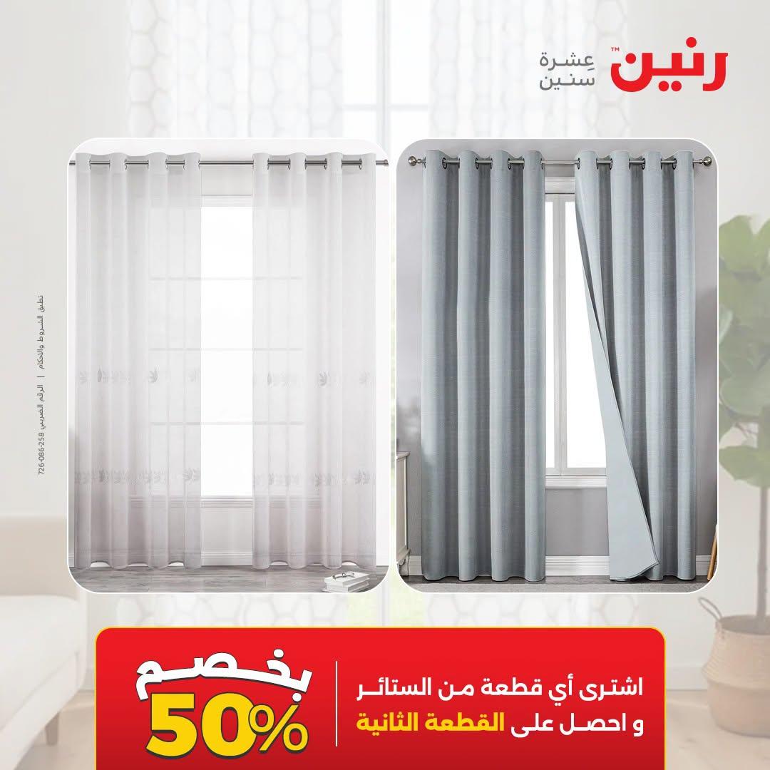 عروض رنين صفحة 3