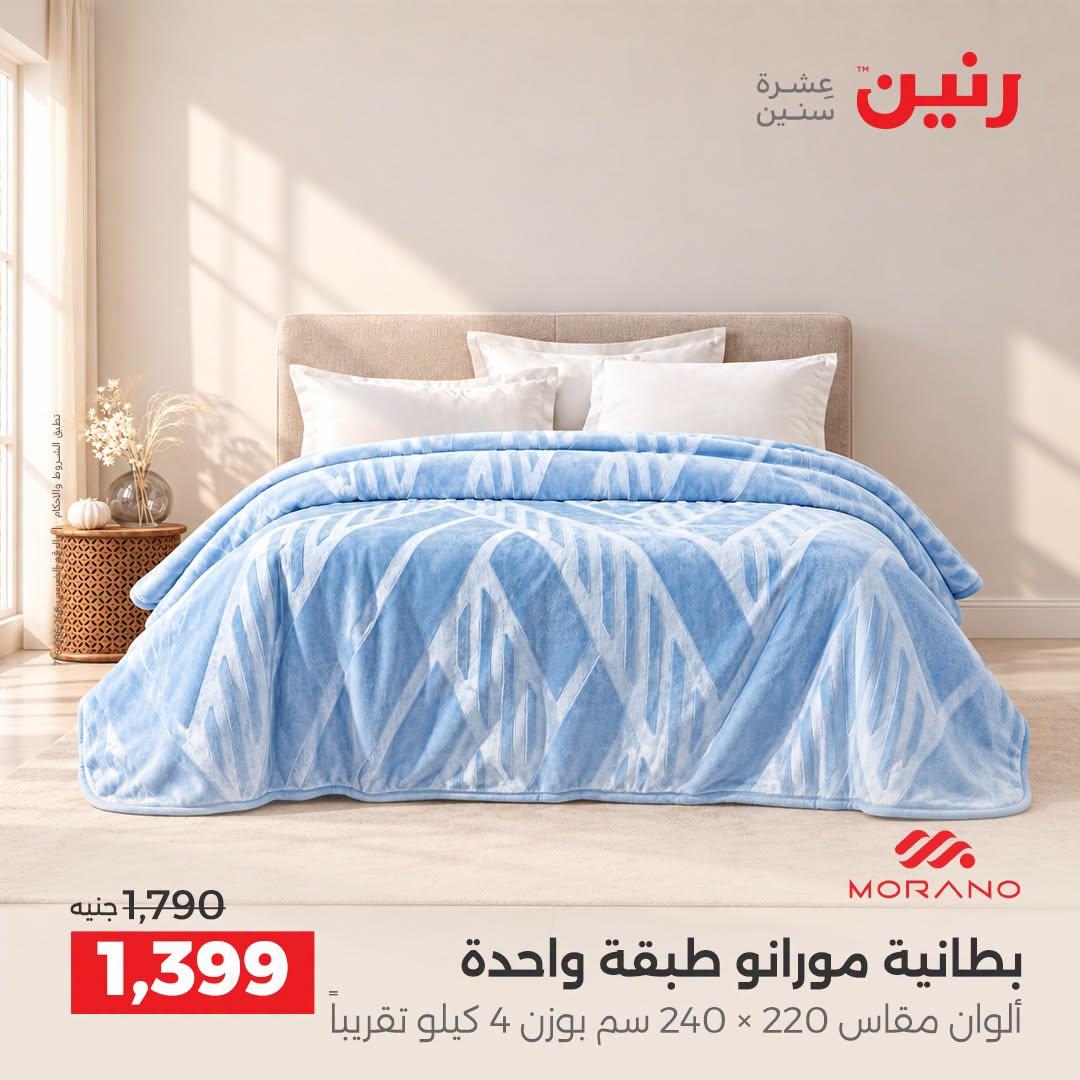 عروض رنين صفحة 30