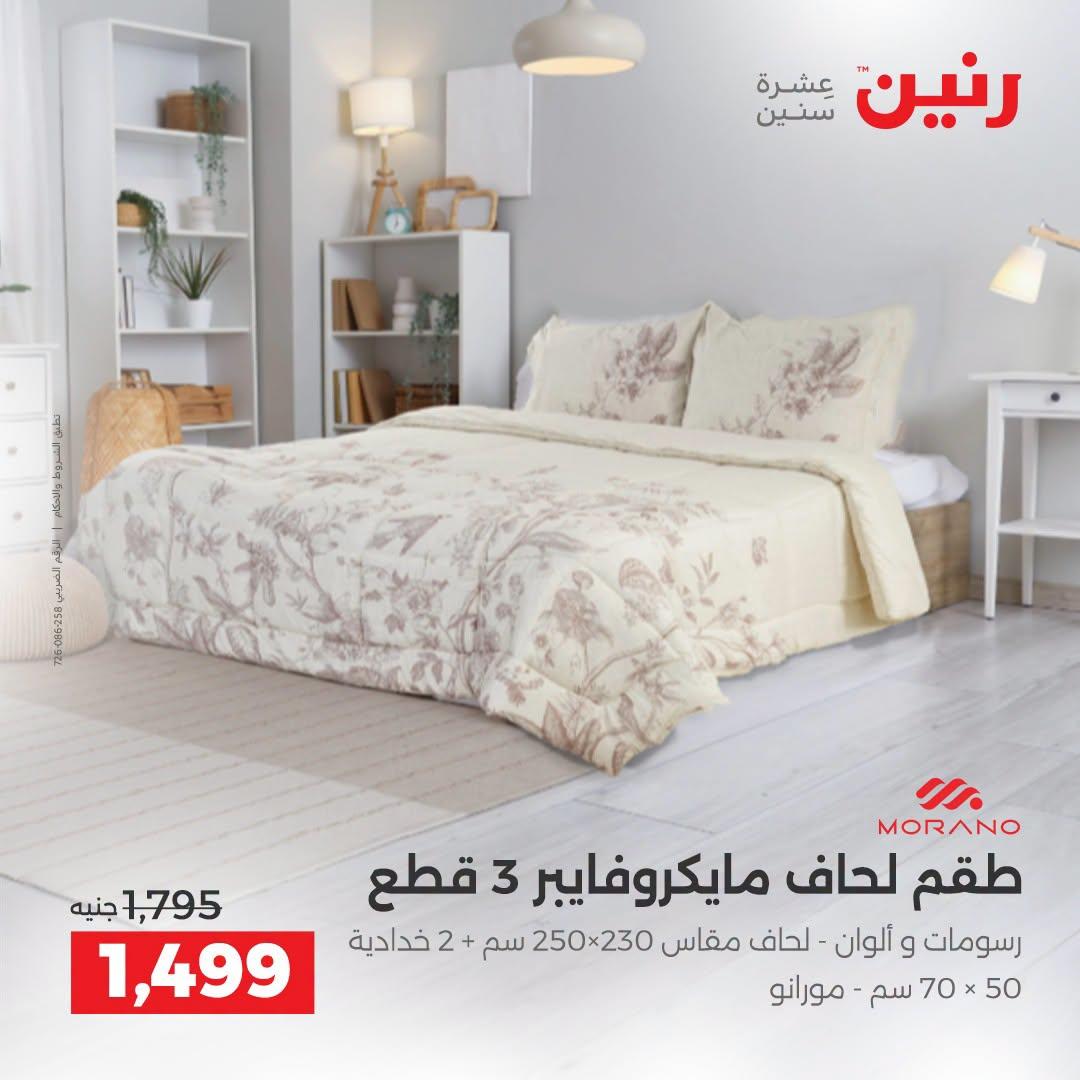 عروض رنين صفحة 31