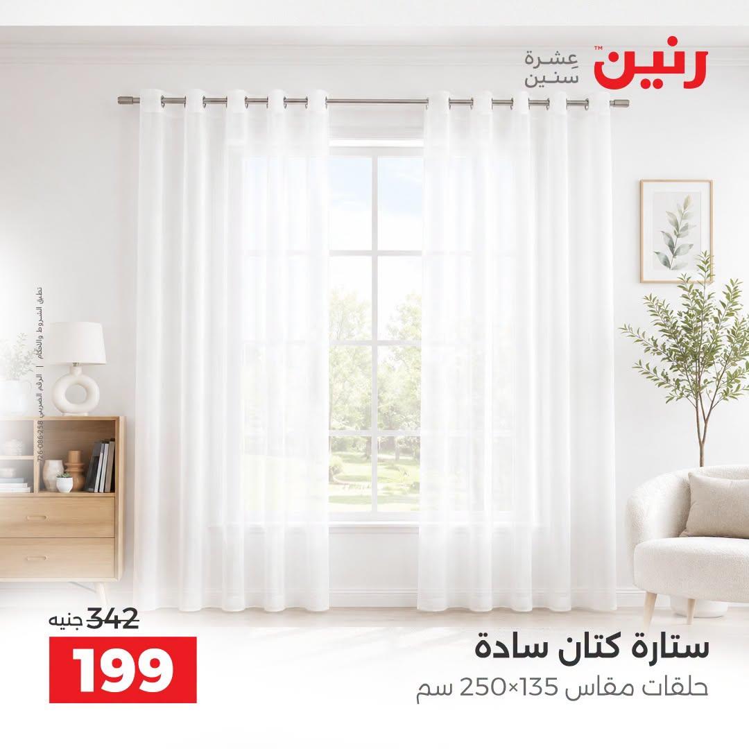 عروض رنين صفحة 33