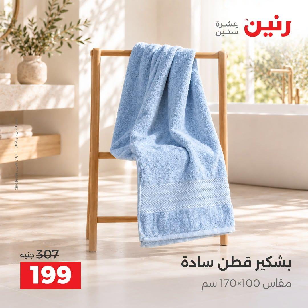 عروض رنين صفحة 35