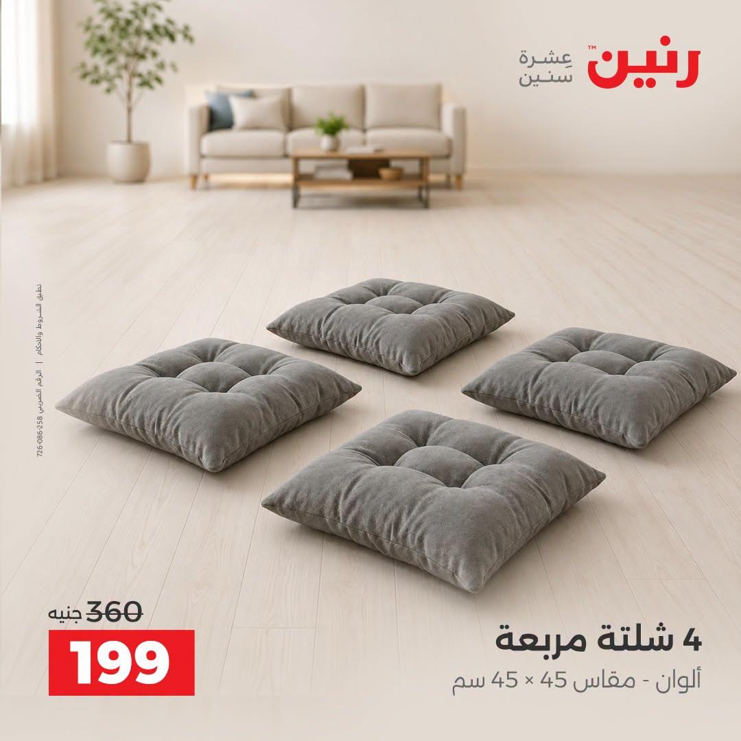 عروض رنين صفحة 39