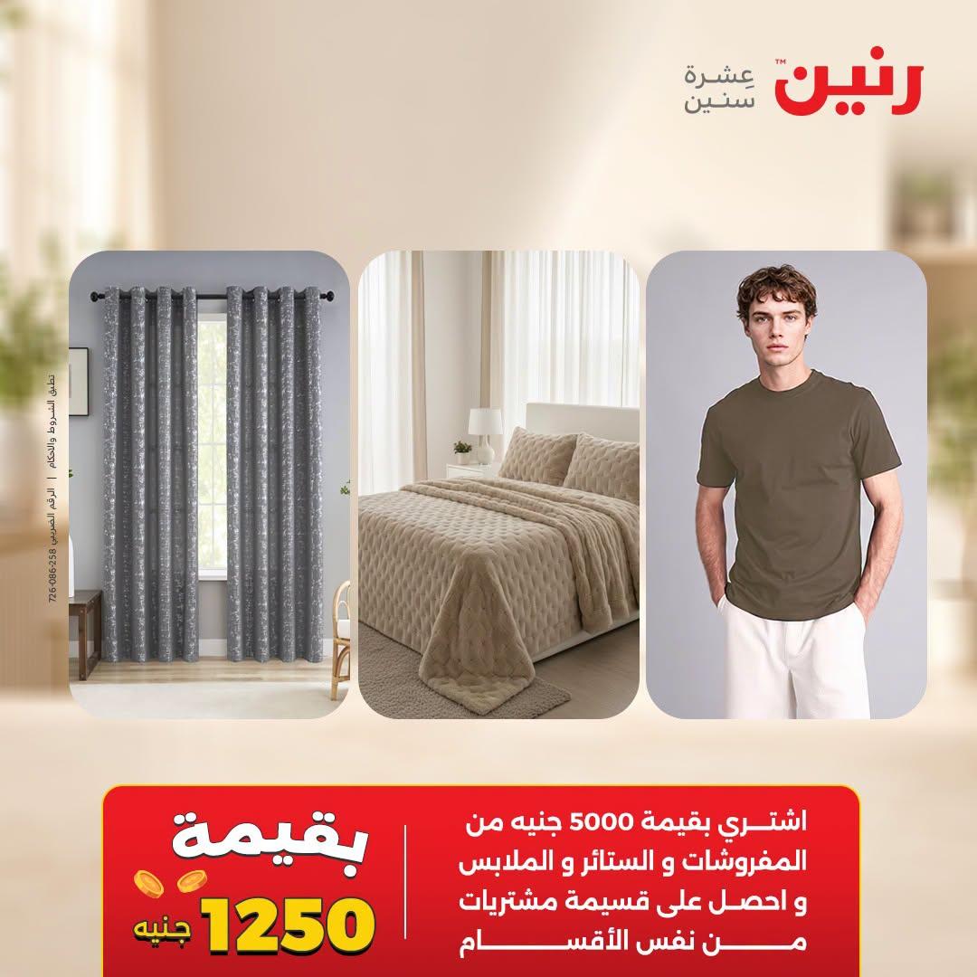 عروض رنين صفحة 4