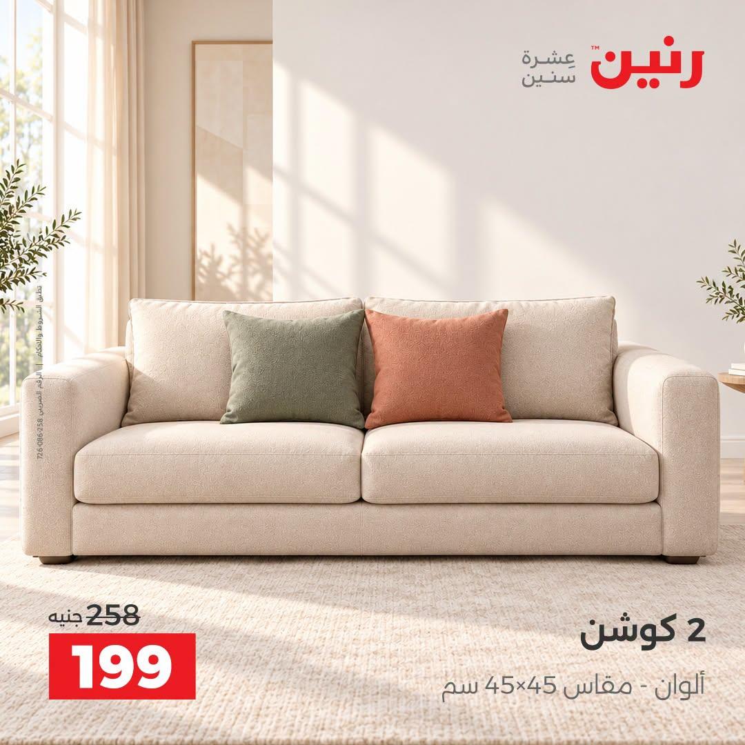 عروض رنين صفحة 40