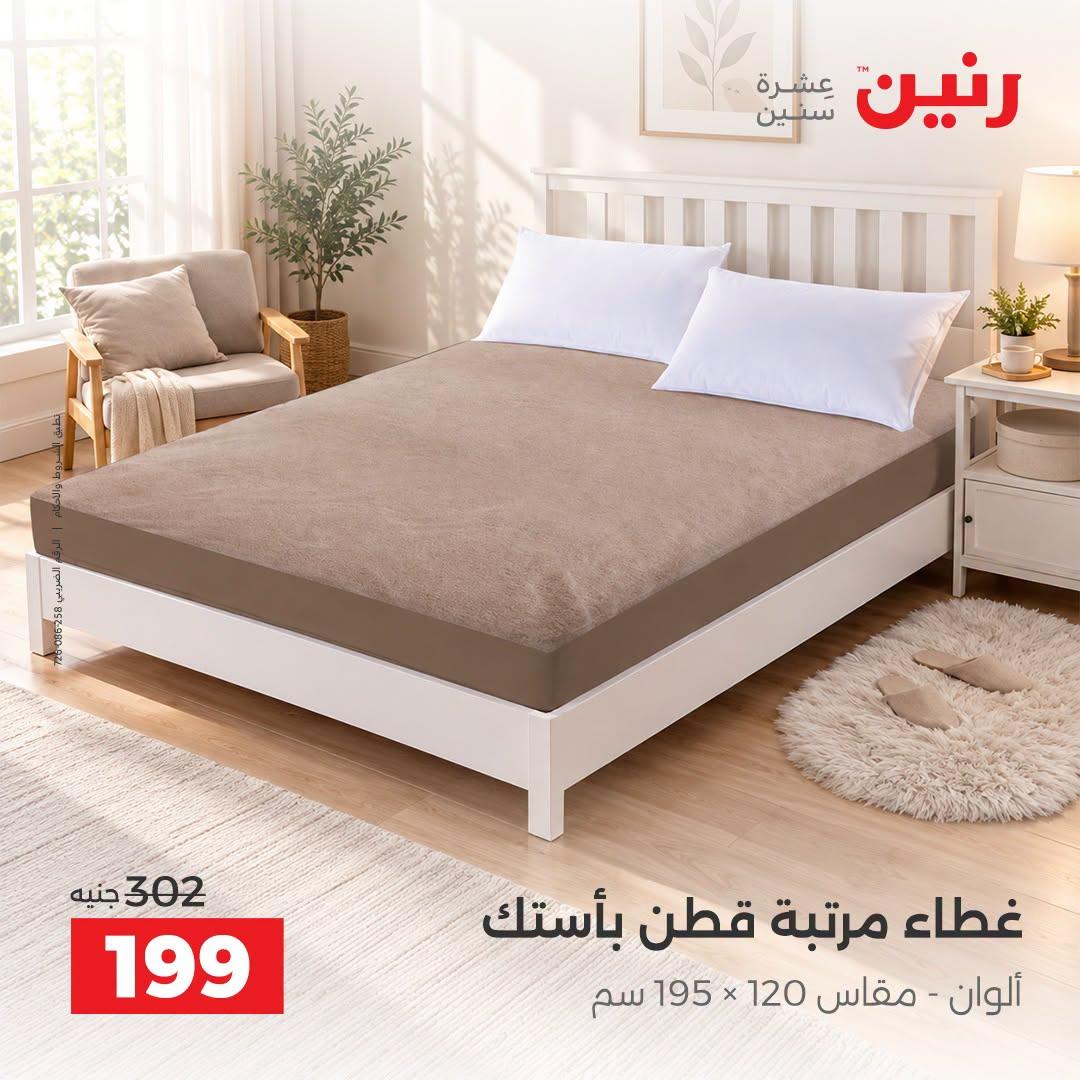 عروض رنين صفحة 42