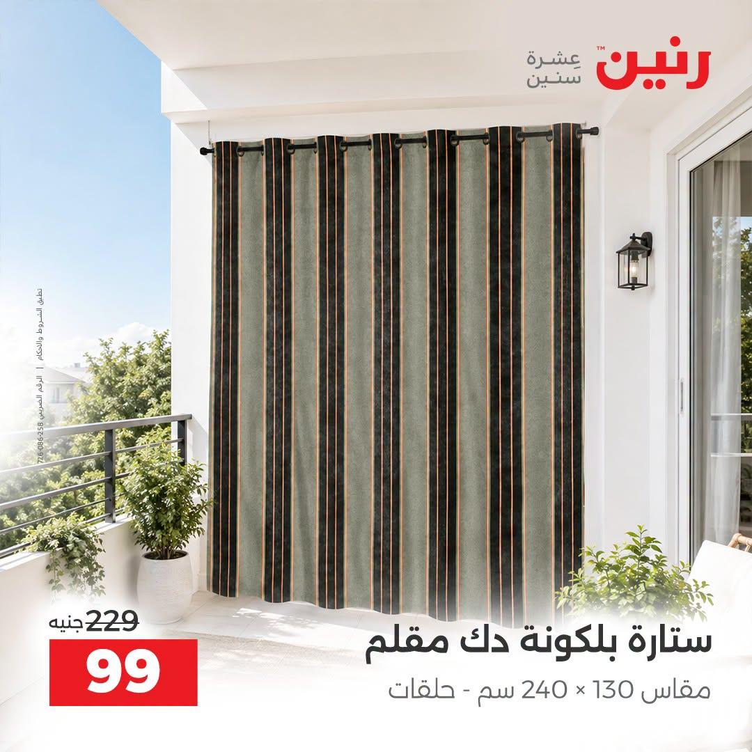 عروض رنين صفحة 5