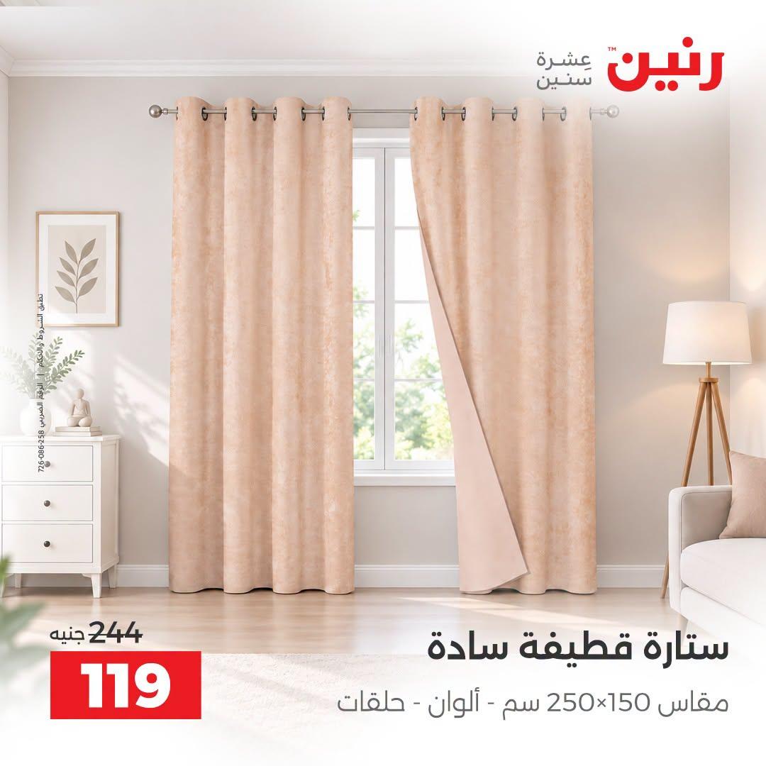 عروض رنين صفحة 6