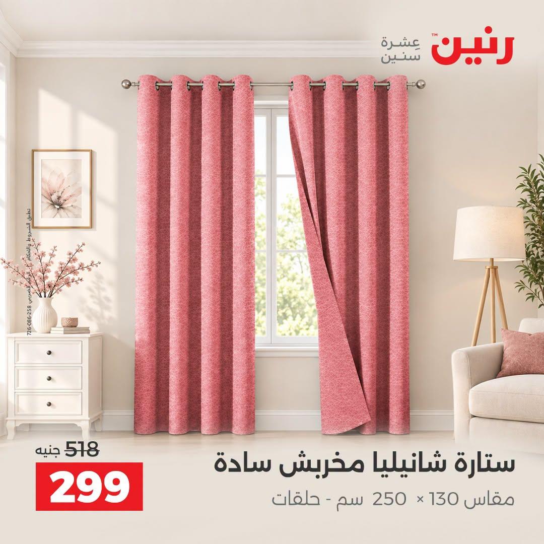 عروض رنين صفحة 8
