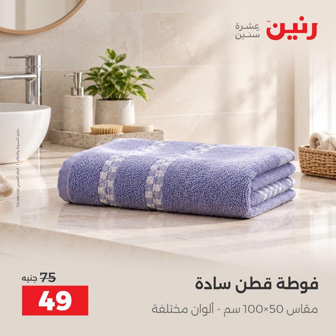 عروض رنين صفحة 9