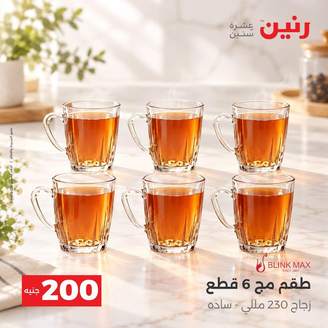 عروض رنين صفحة 15