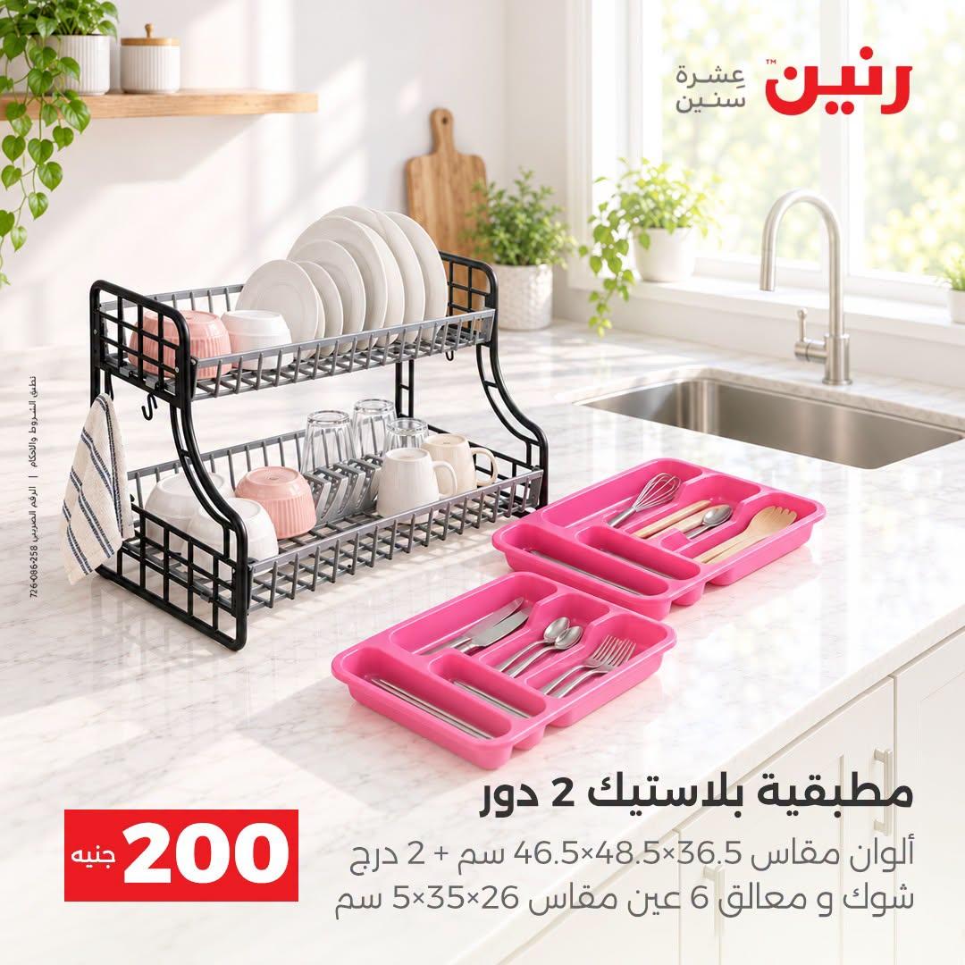 عروض رنين صفحة 17