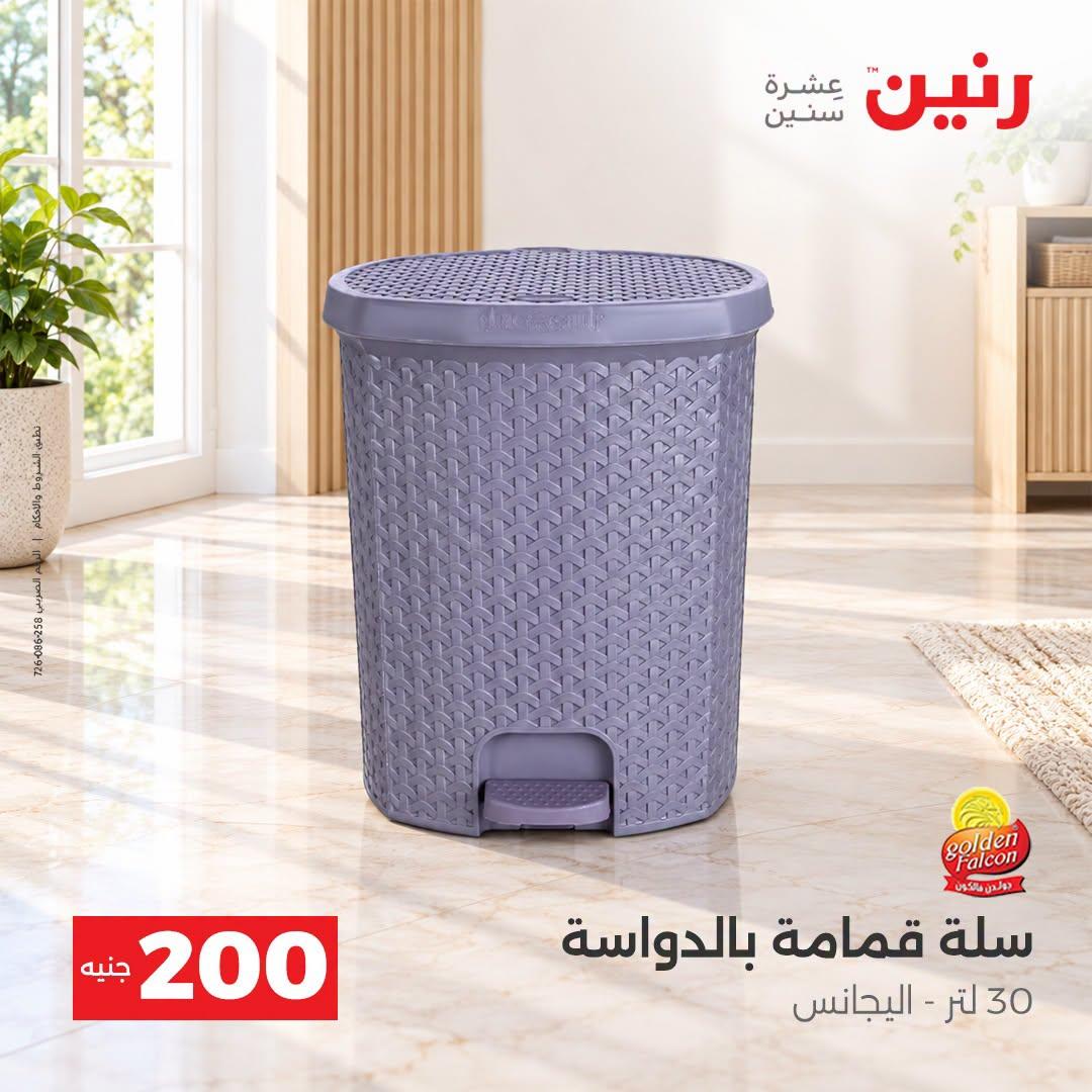 عروض رنين صفحة 24