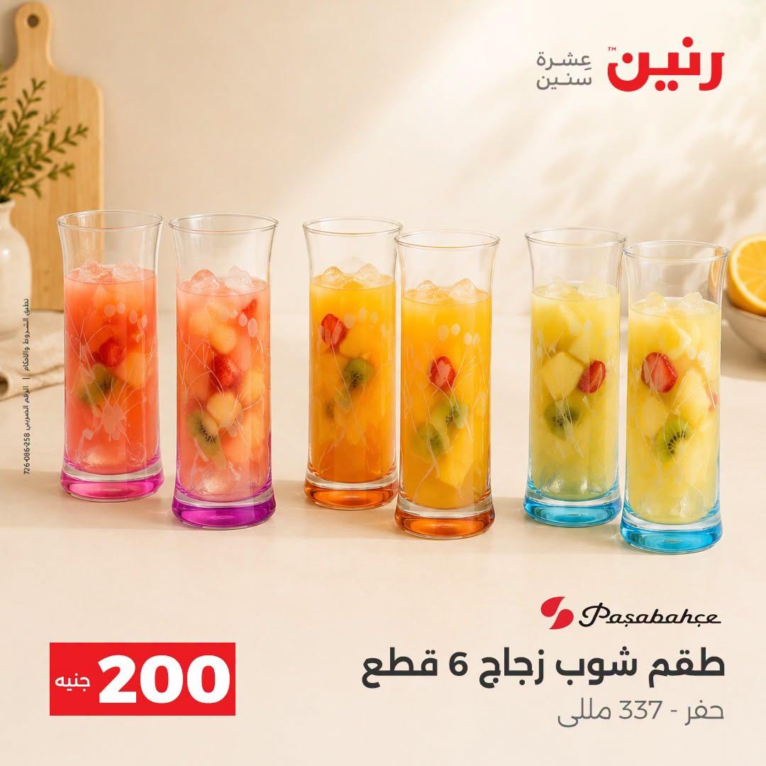 عروض رنين صفحة 25