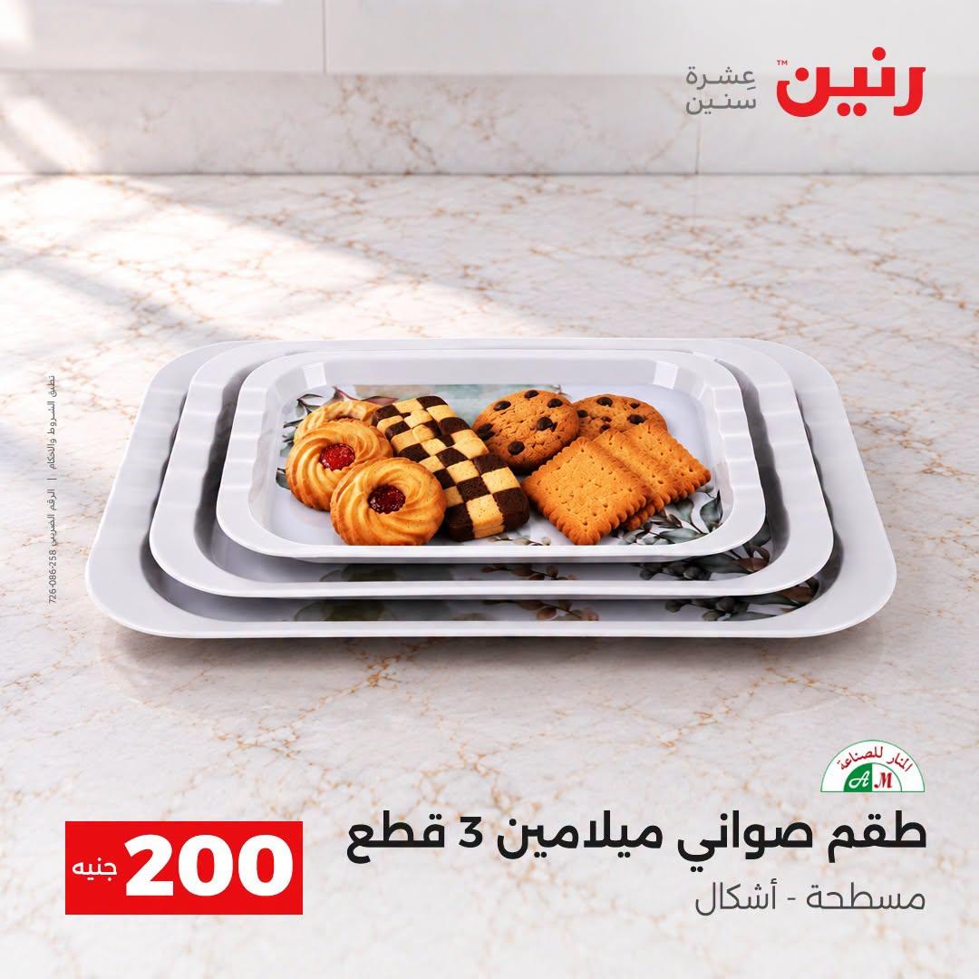 عروض رنين صفحة 34