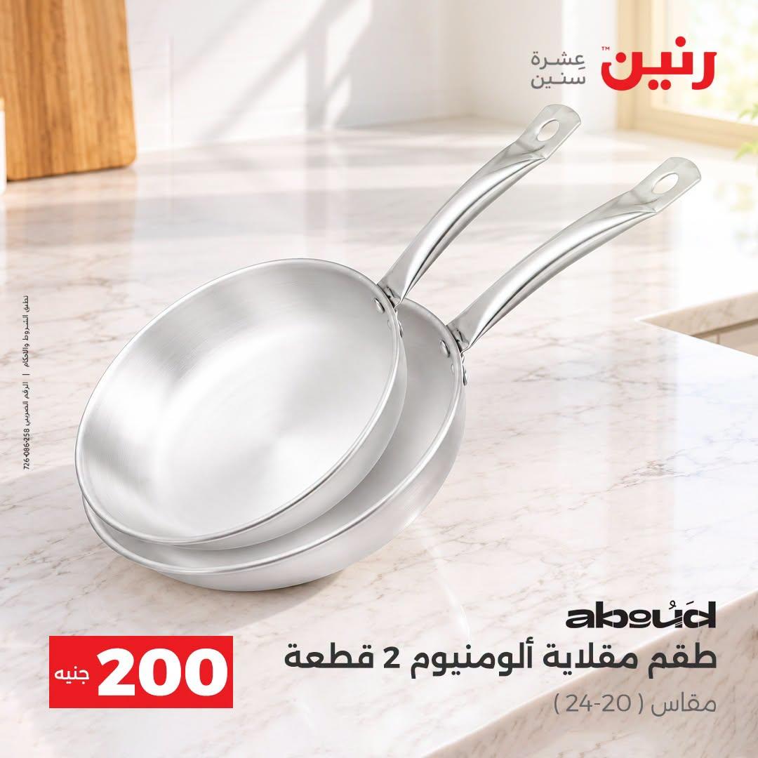 عروض رنين صفحة 39
