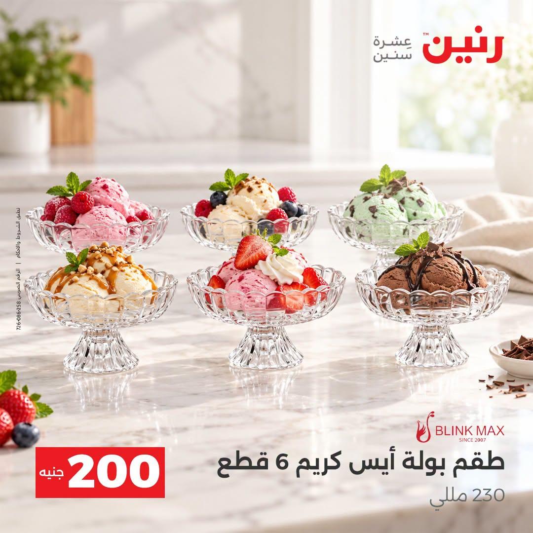 عروض رنين صفحة 43