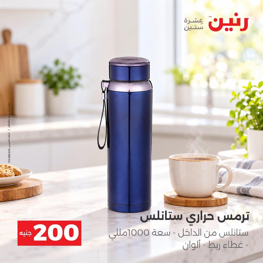 عروض رنين صفحة 44
