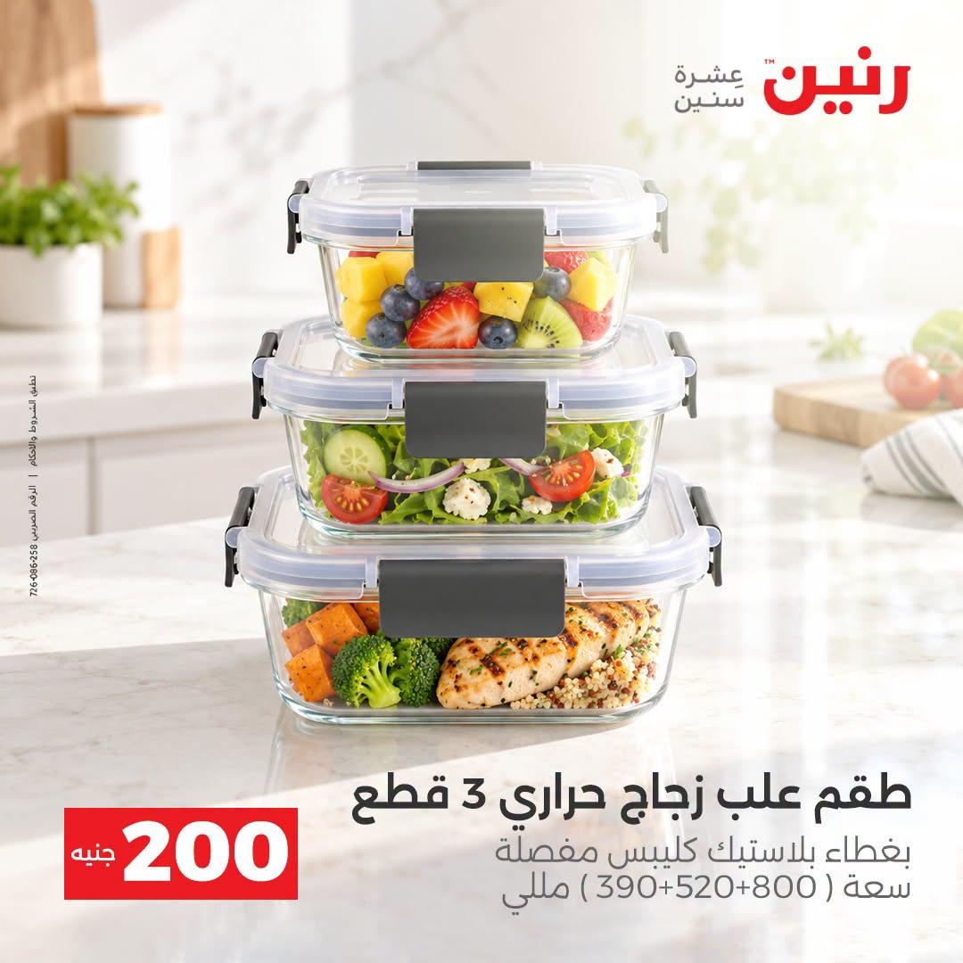 عروض رنين صفحة 6