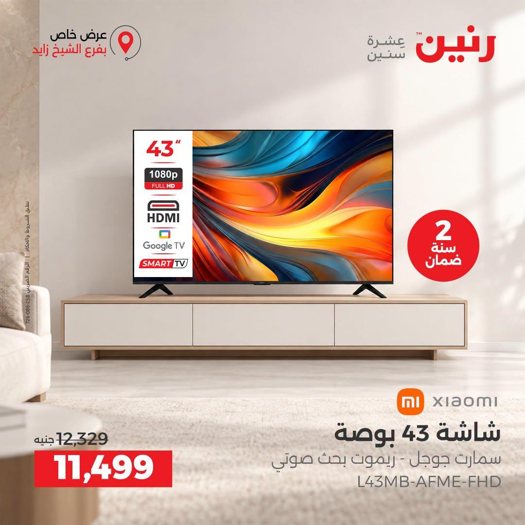 عروض رنين صفحة 11