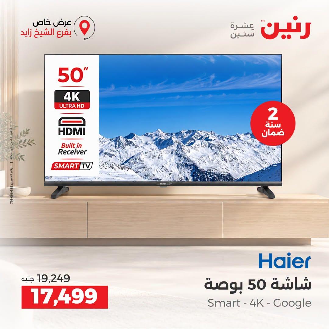 عروض رنين صفحة 12