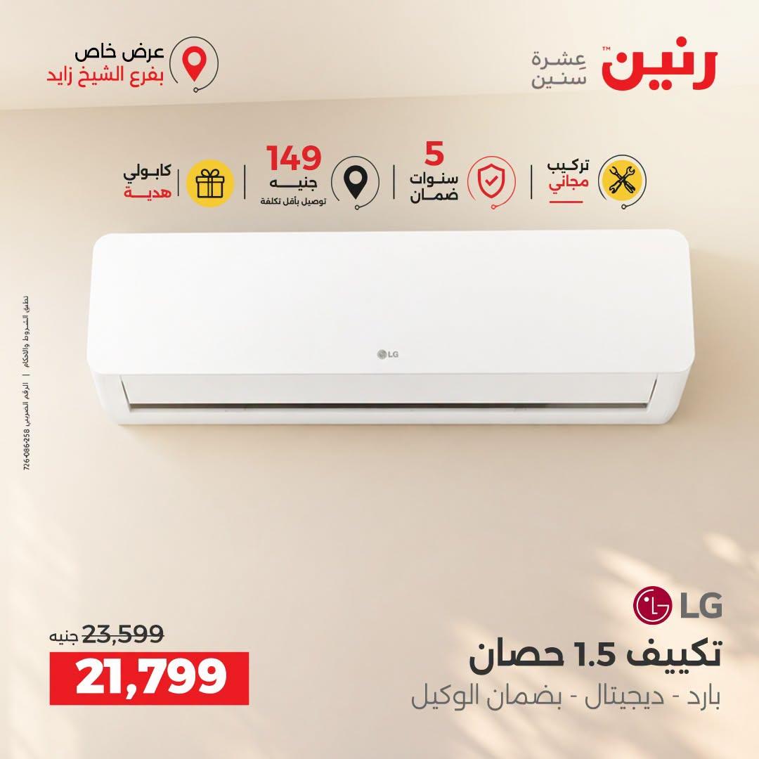 عروض رنين صفحة 14