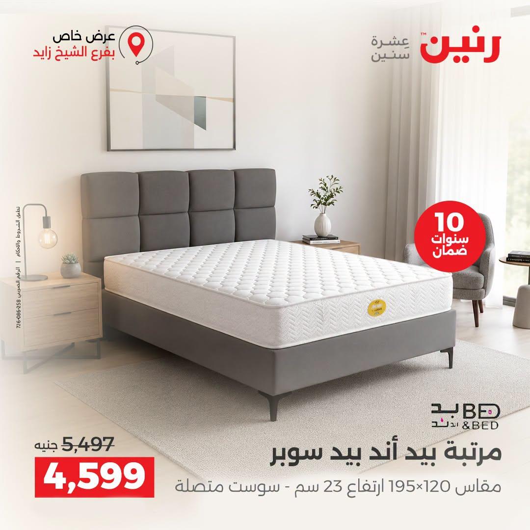 عروض رنين صفحة 16