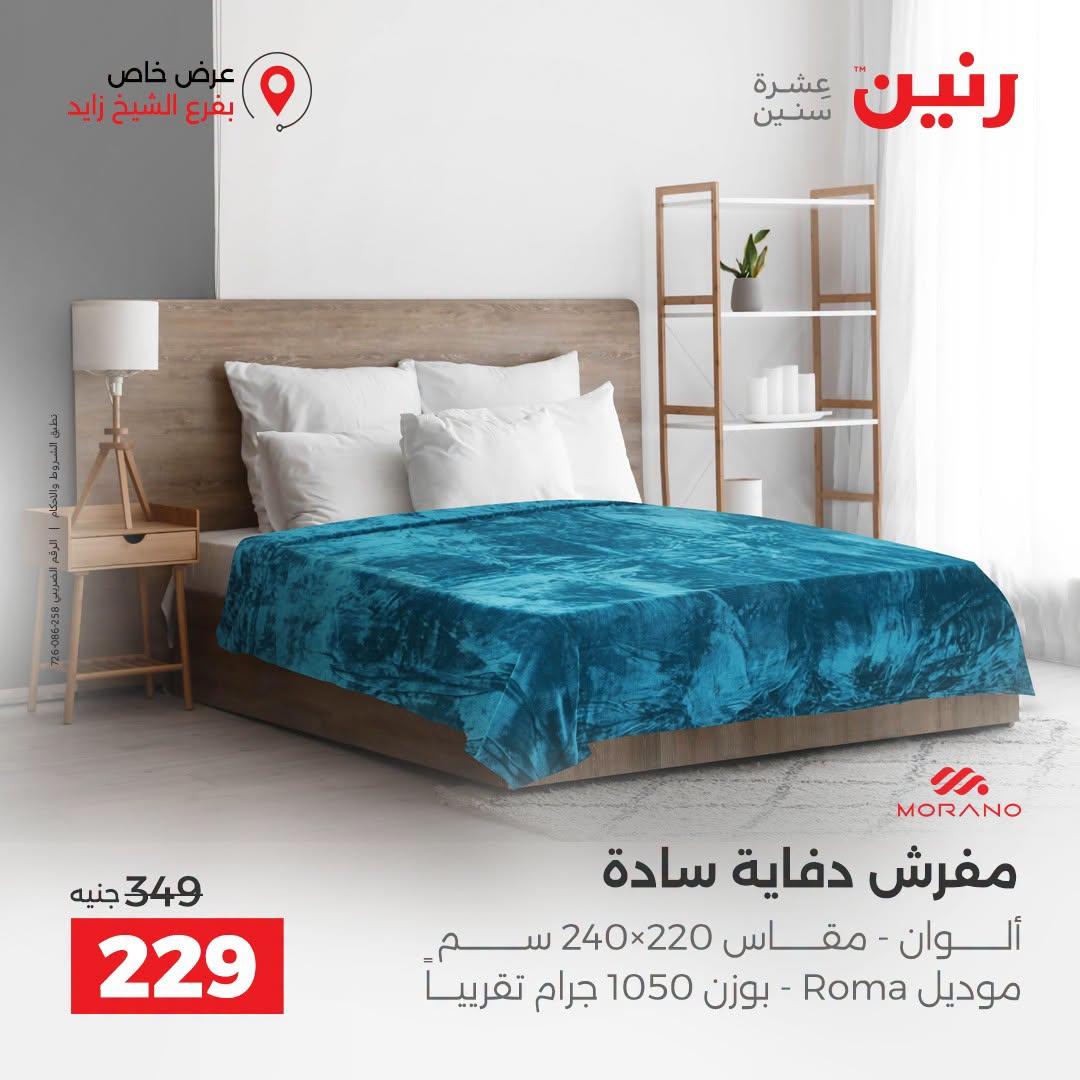 عروض رنين صفحة 21