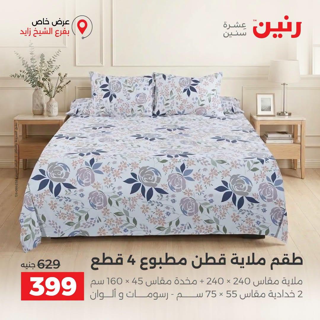 عروض رنين صفحة 24