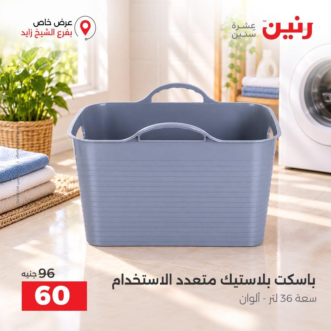 عروض رنين صفحة 29