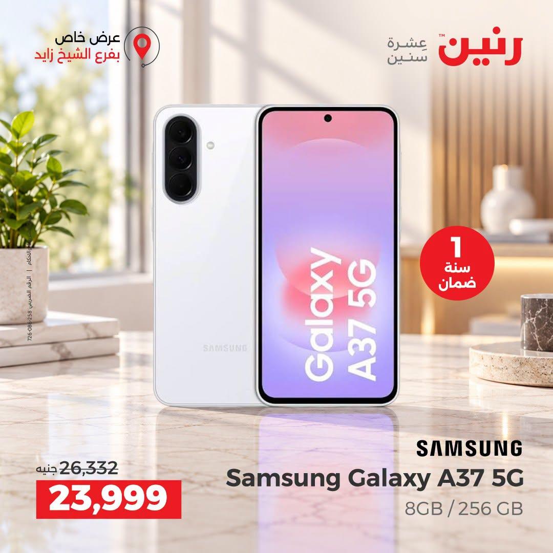 عروض رنين صفحة 3