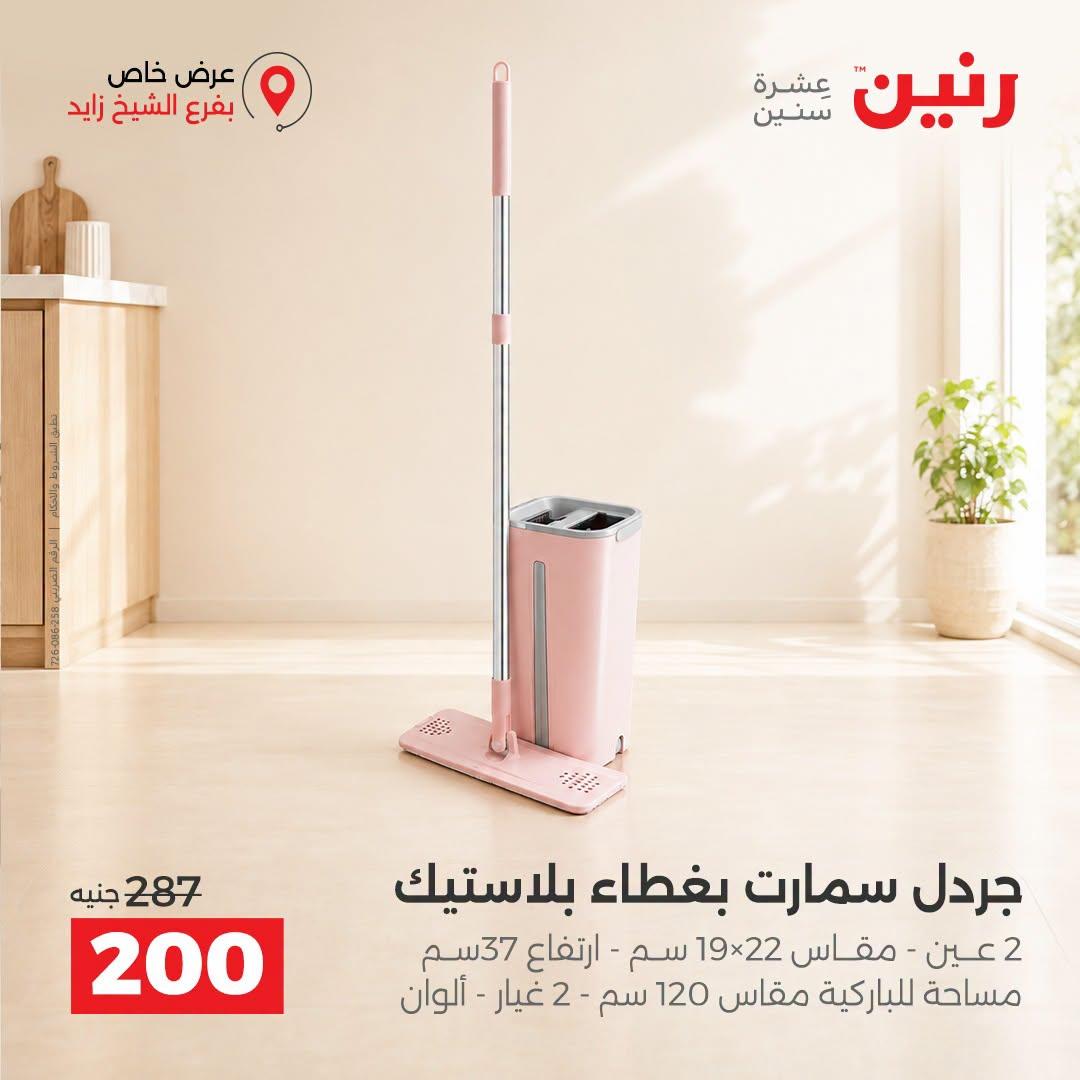 عروض رنين صفحة 30