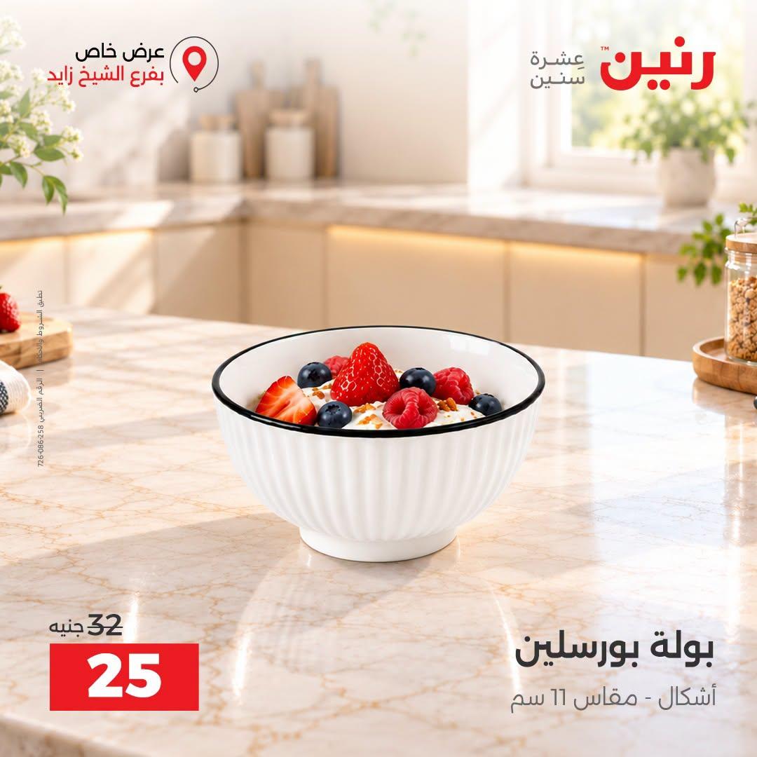 عروض رنين صفحة 31