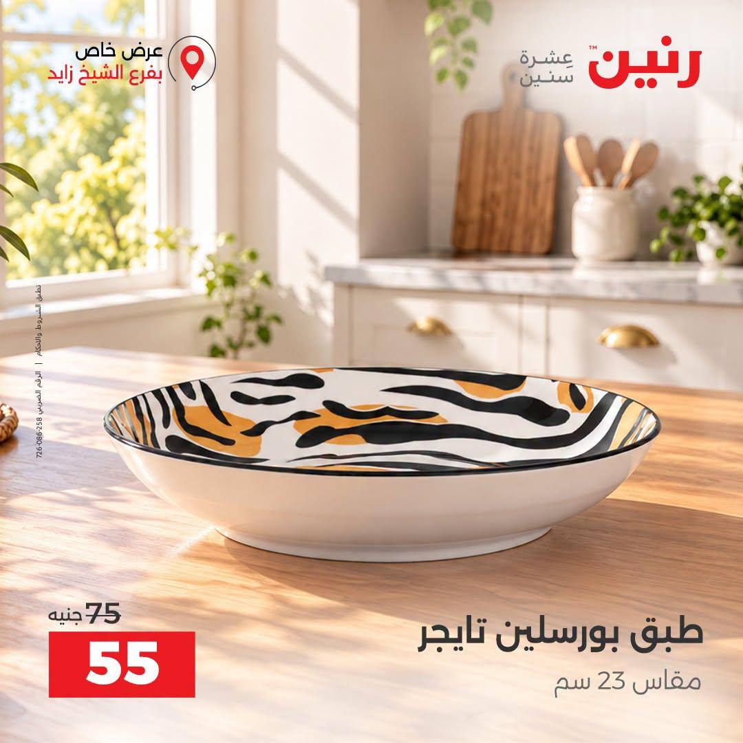 عروض رنين صفحة 33