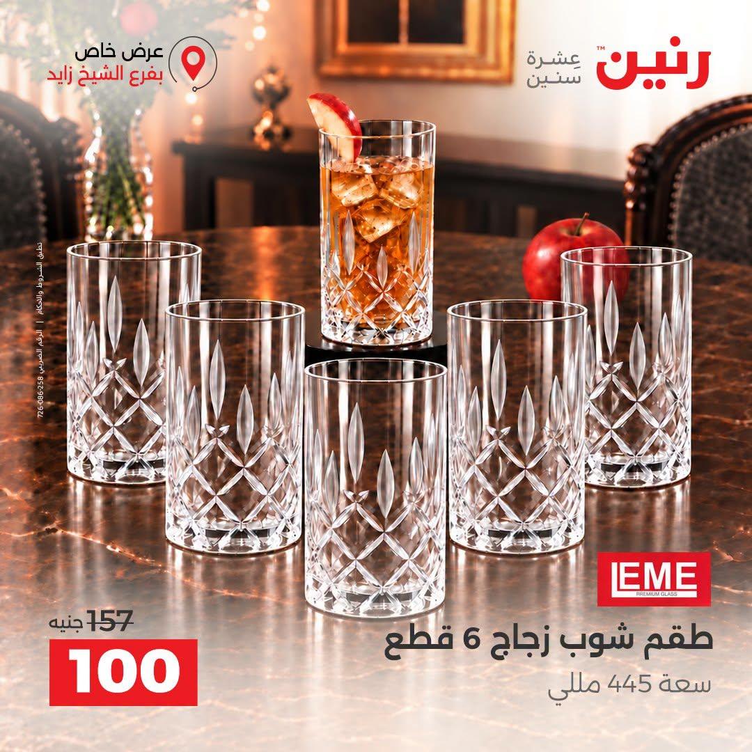 عروض رنين صفحة 34