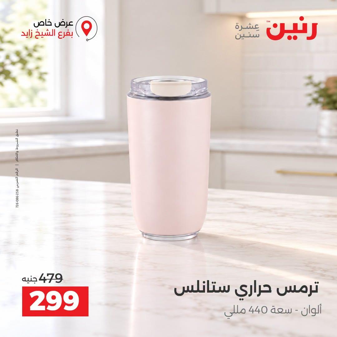 عروض رنين صفحة 36