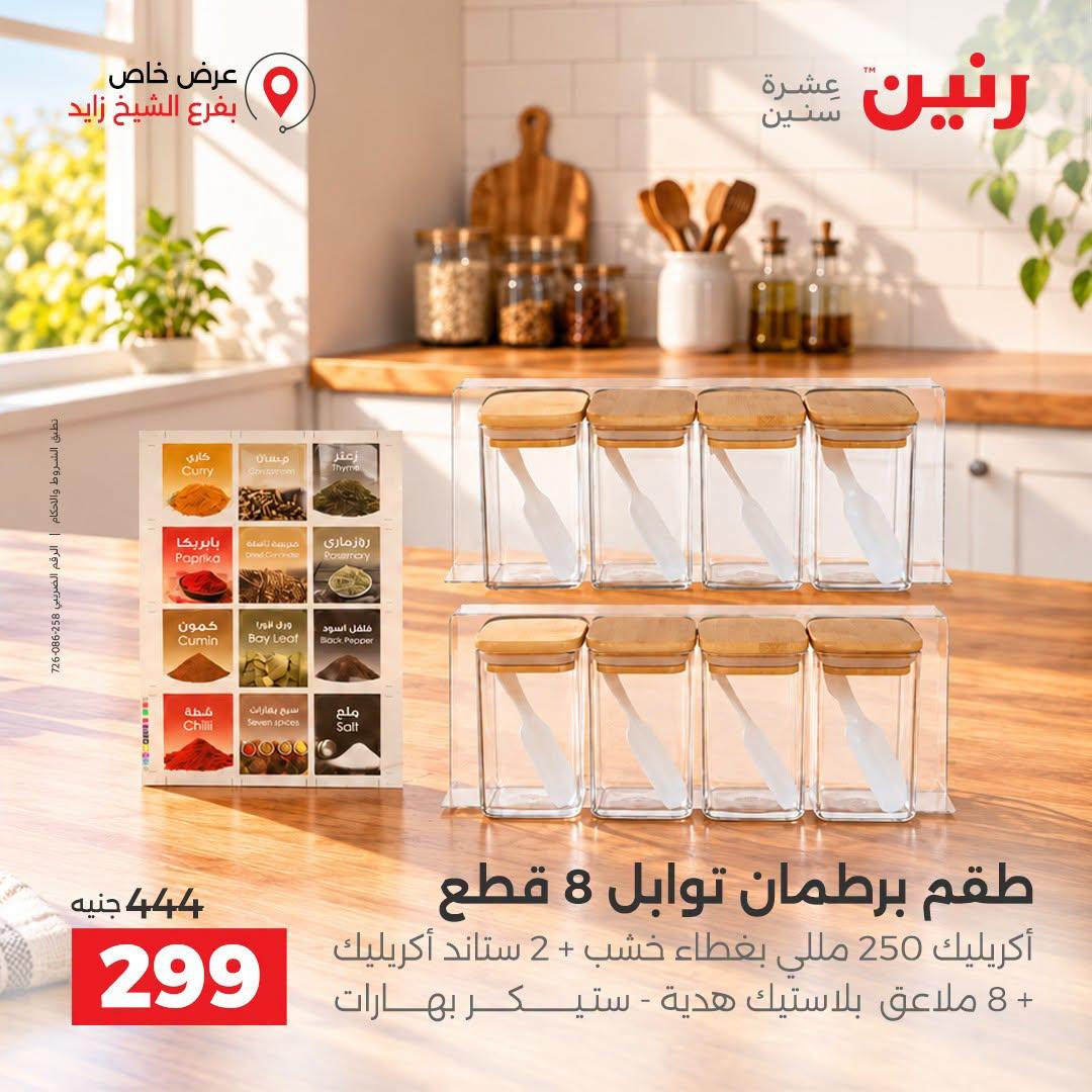 عروض رنين صفحة 37
