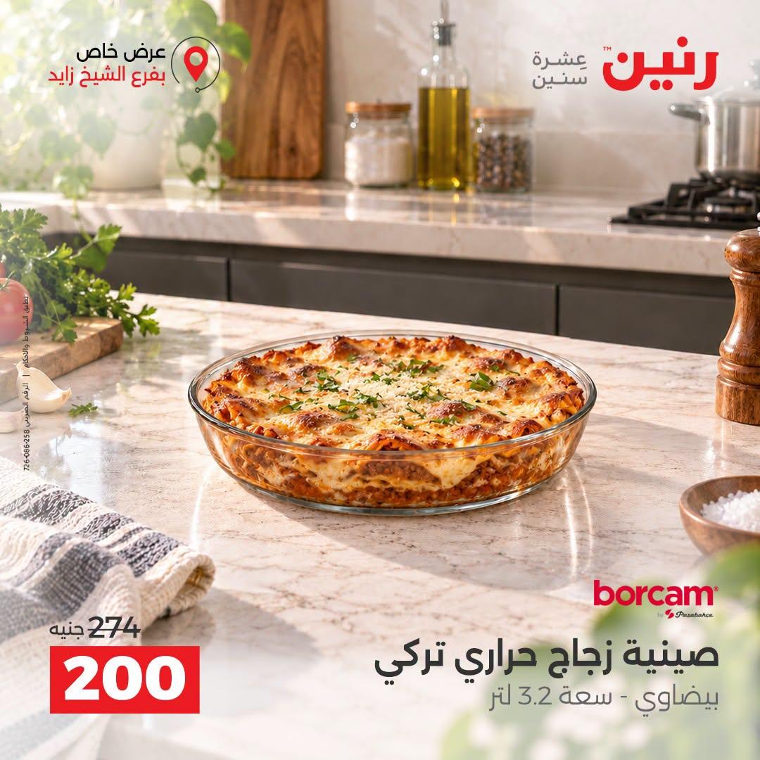 عروض رنين صفحة 38
