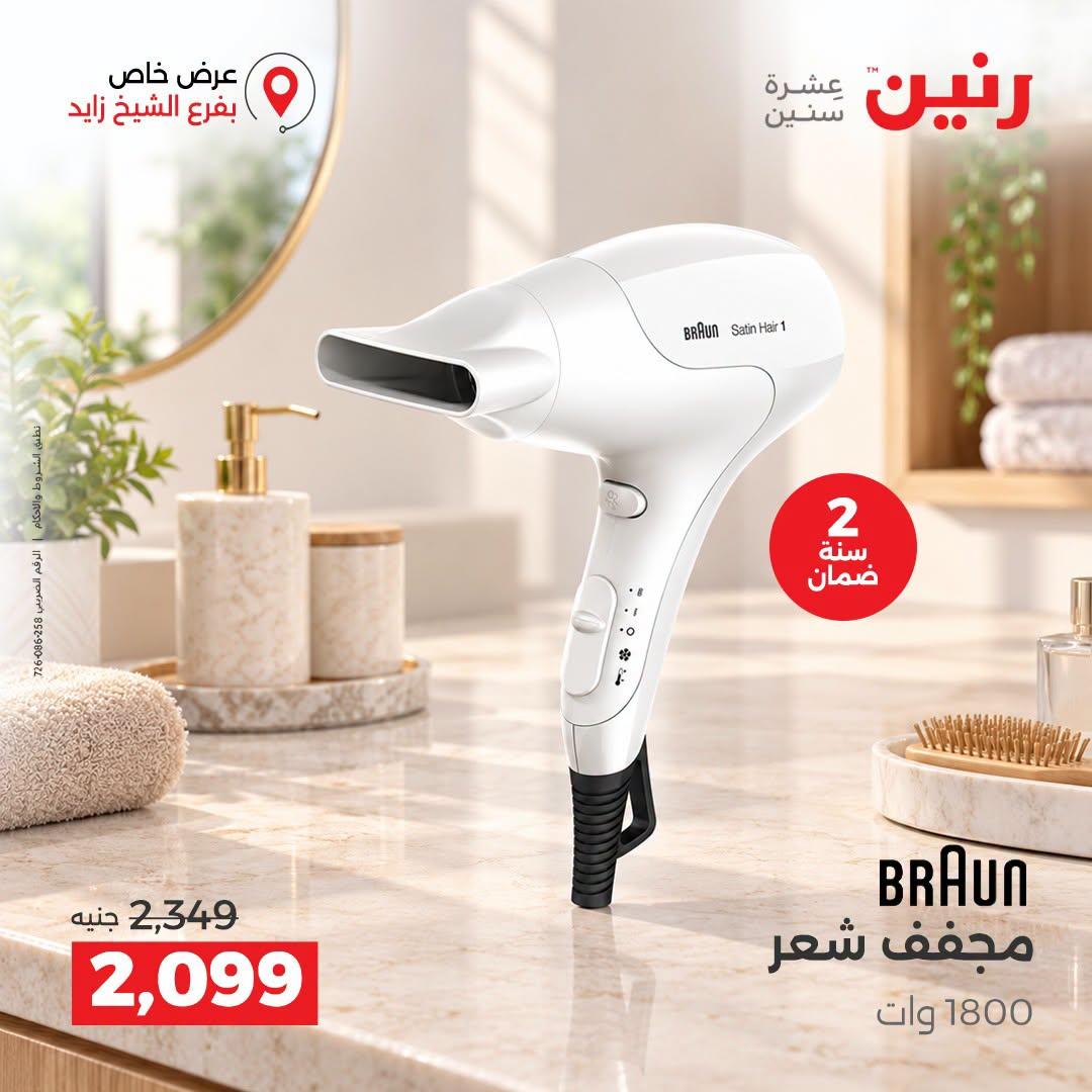 عروض رنين صفحة 4