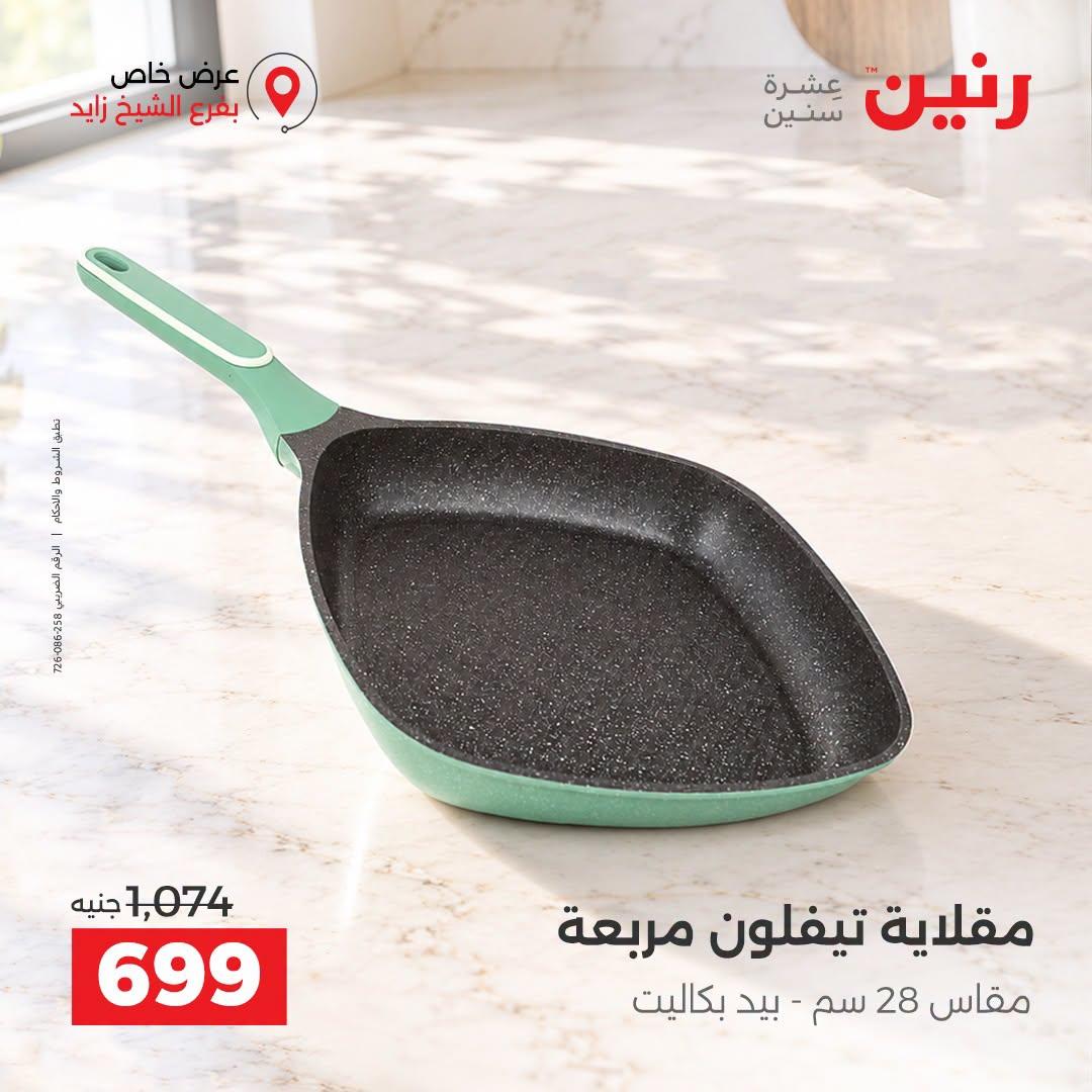 عروض رنين صفحة 40