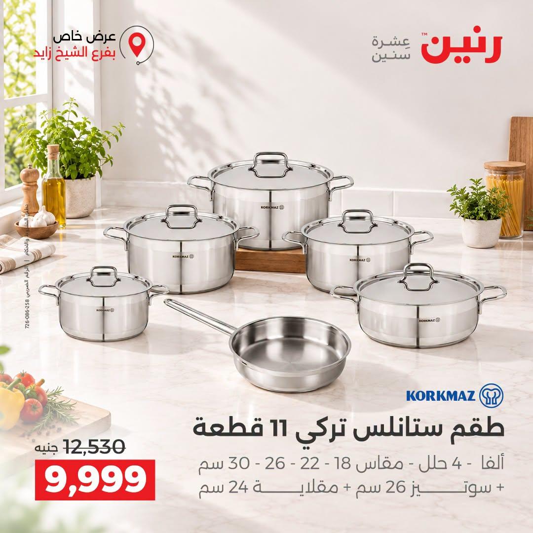 عروض رنين صفحة 42
