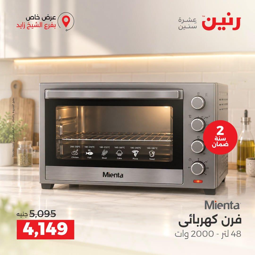 عروض رنين صفحة 6