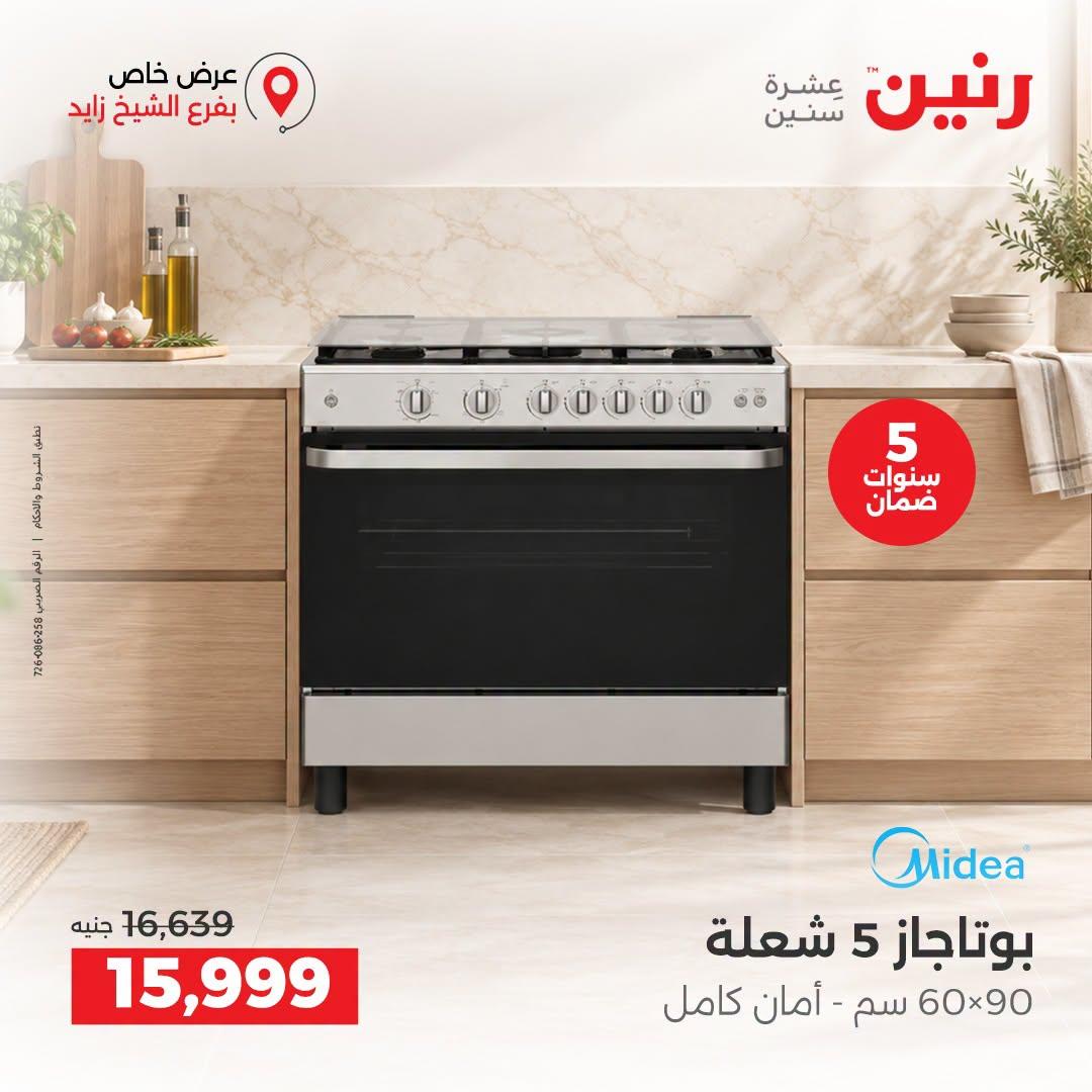 عروض رنين صفحة 7