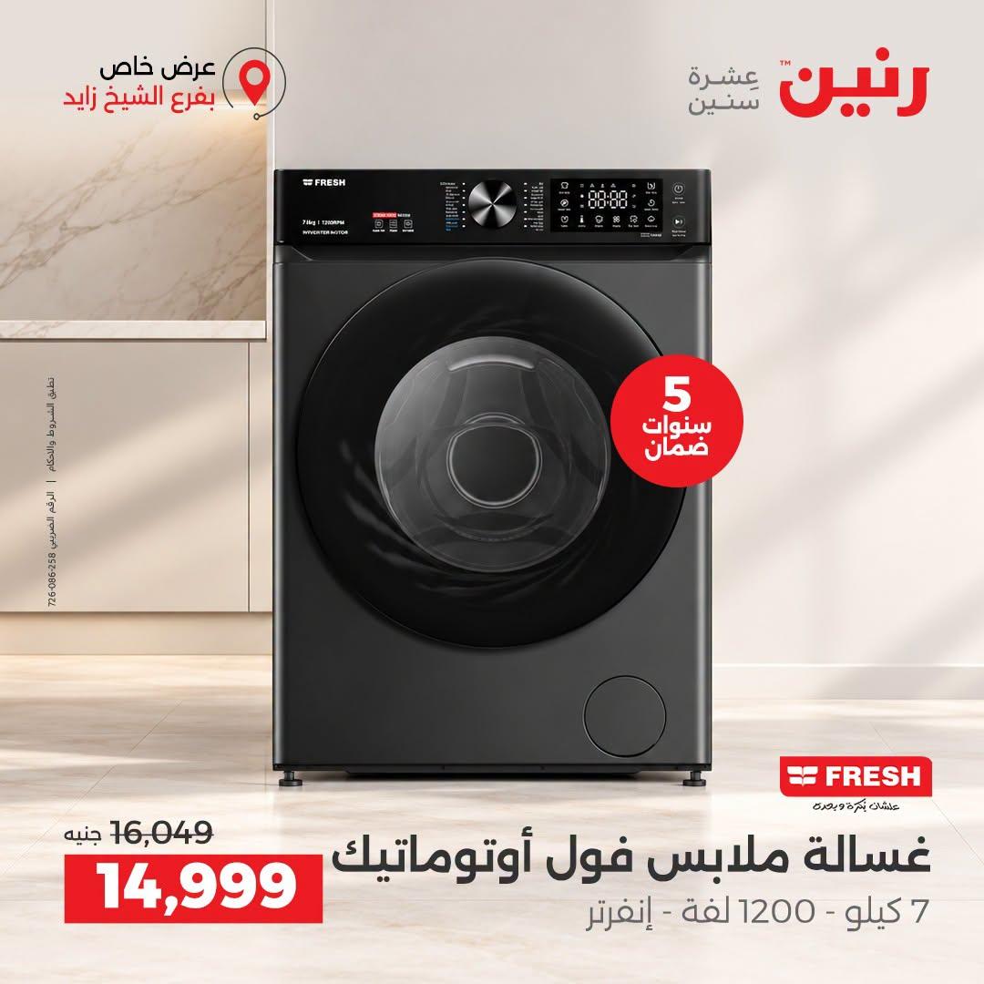 عروض رنين صفحة 8