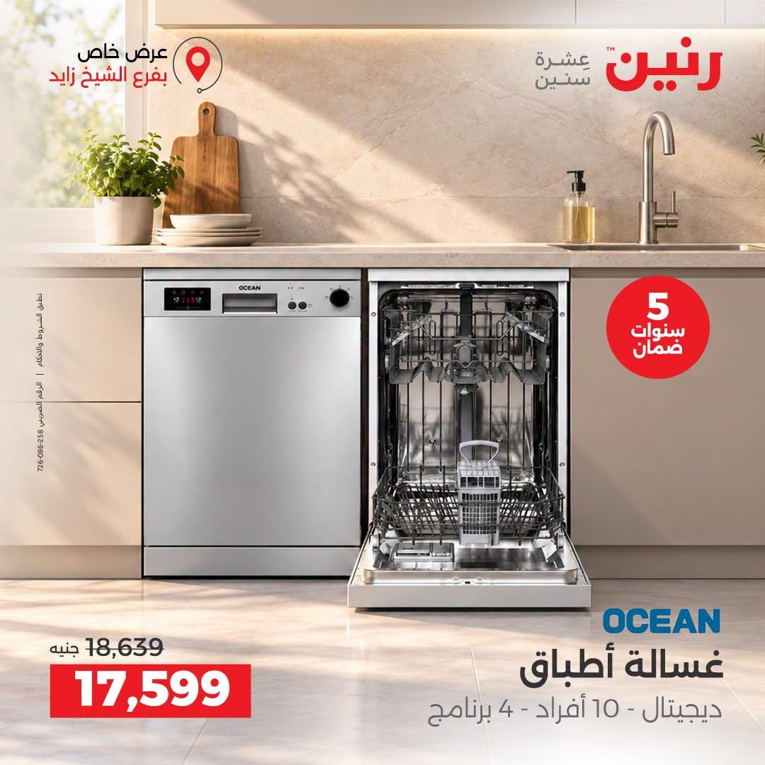 عروض رنين صفحة 9